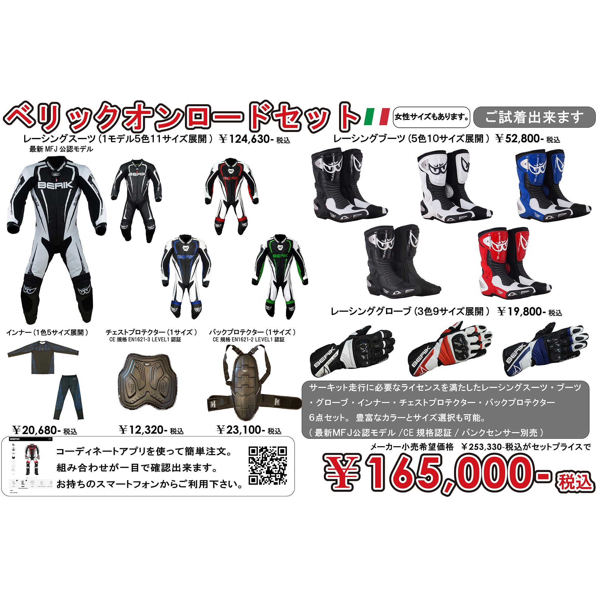 オンロードセット BERIK ONROAD SET