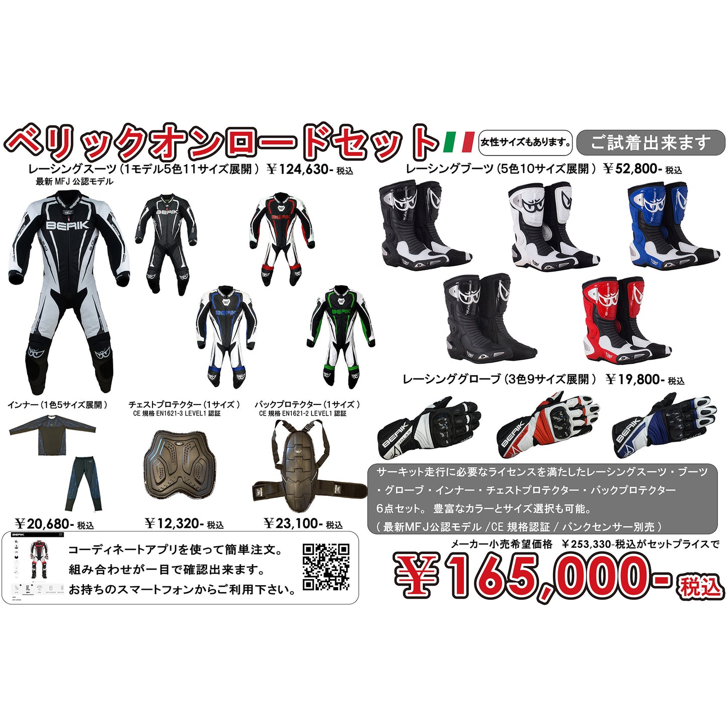 オンロードセット BERIK ONROAD SET