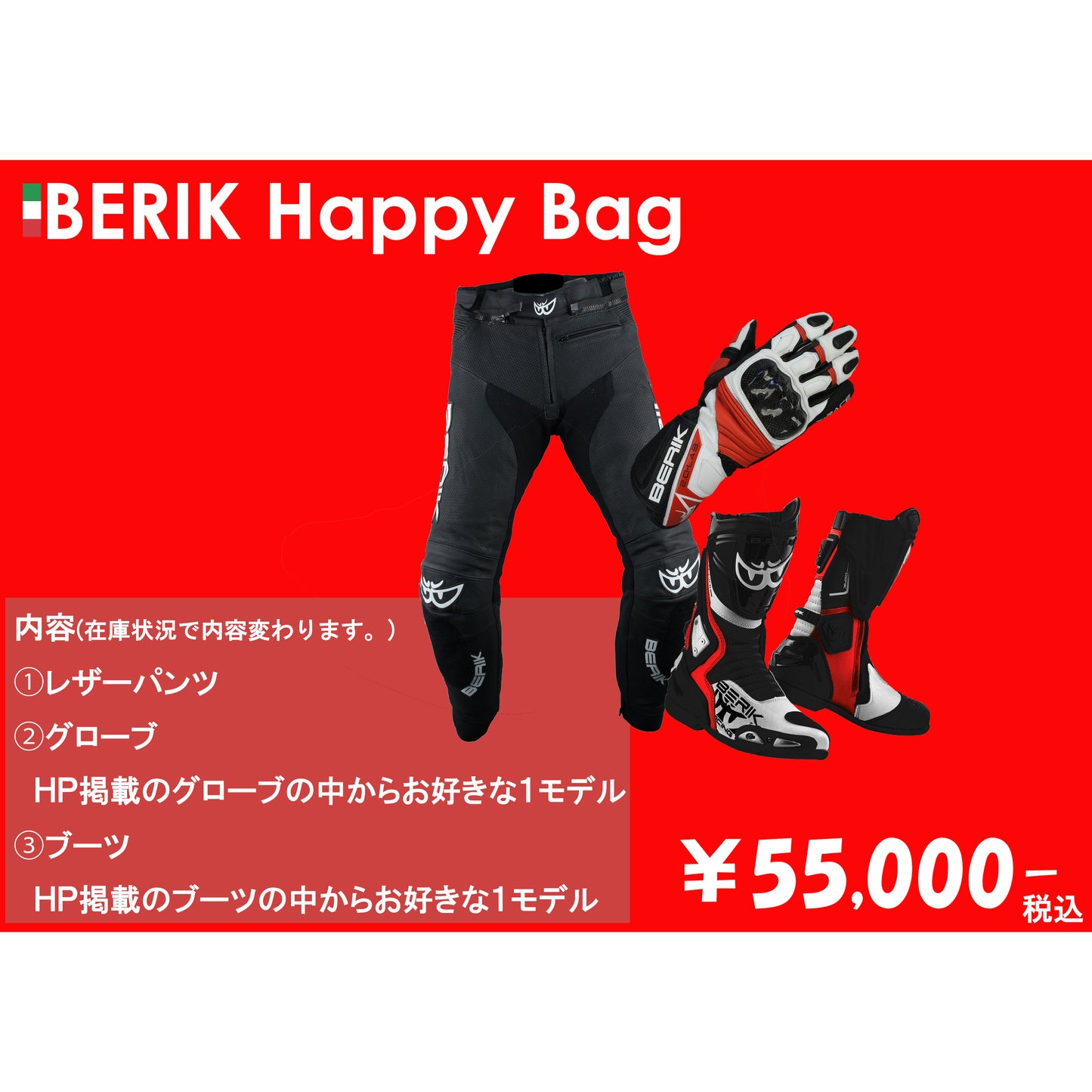 予約販売 BERIK HAPPYBAG 2026 ¥55,000BAG