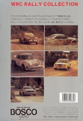 BOSCO WRC ラリー ラリーコレクション '1980 ボスコビデオ DVD