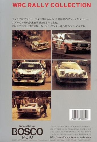 BOSCO WRC ラリー ラリーコレクション '1982 ボスコビデオ DVD