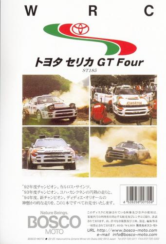 BOSCO DVD TOYOTA Celica GT FOUR ST185 セリカ