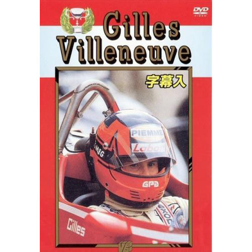 BOSCO DVD Gilles Villeneuve ジル・ヴィルヌーヴ