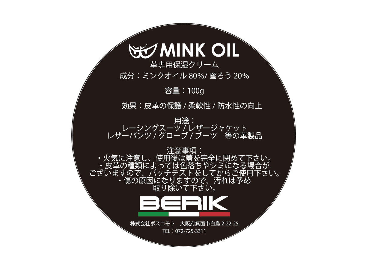 BERIK LEATHERCARE MINKOIL ミンクオイル レザートリートメント