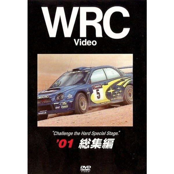 BOSCO WRC世界選手権ラリー '01総集編 120分 ボスコビデオ DVD SALE