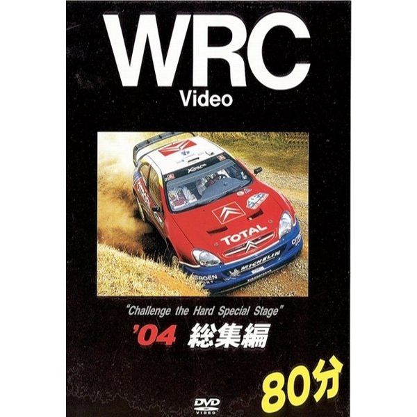 BOSCO WRC世界選手権ラリー '04総集編 70分 ボスコビデオ DVD