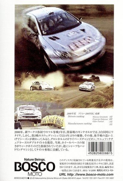 BOSCO WRC ラリー プジョー206 WRC2000 PEUGEOT 206 ボスコビデオ DVD