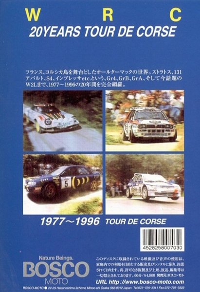 BOSCO WRC ラリー 20年間のツールドコルス ボスコビデオ DVD