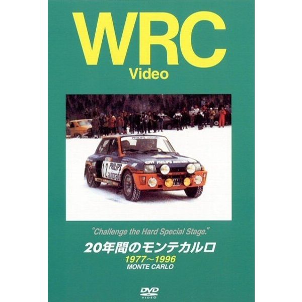 BOSCO WRC ラリー 20年間のモンテカルロ ボスコビデオ DVD