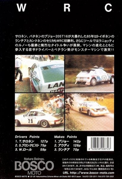 BOSCO WRC世界選手権ラリー　グループB '85総集編 ボスコビデオ DVD