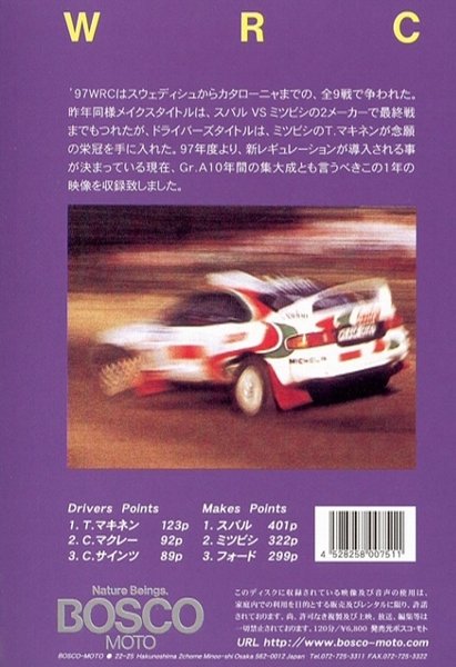 BOSCO WRC世界選手権ラリー　グループA '96総集編 120分 ボスコビデオ DVD