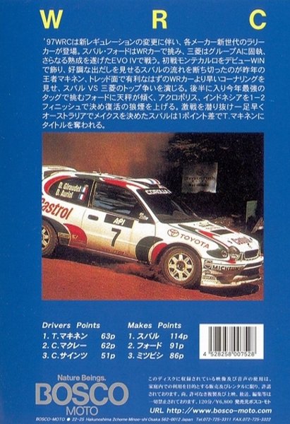 BOSCO WRC世界選手権ラリー　グループA WRcar '97総集編 120分 ボスコビデオ DVD