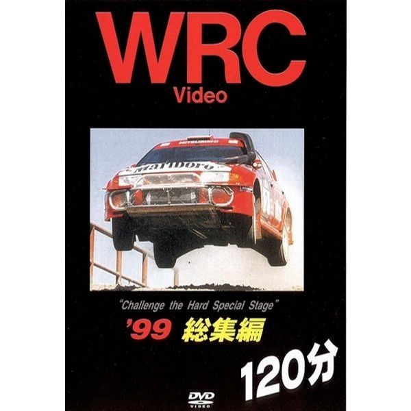 BOSCO WRC世界選手権ラリー　WRcar '99総集編 120分 ボスコビデオ DVD SALE