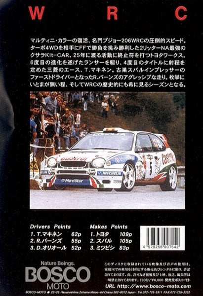 BOSCO WRC世界選手権ラリー WRcar '99総集編 120分 ボスコビデオ DVD