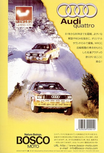 BOSCO WRC ラリー アウディ クワトロ Audi quattro ボスコビデオ DVD