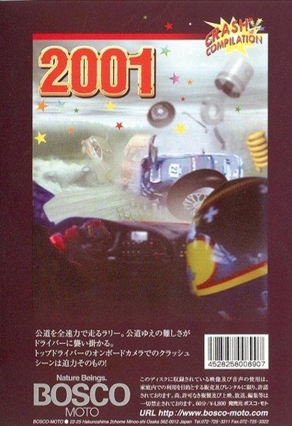 BOSCO WRC ラリークラッシュ'2001 ボスコビデオ DVD