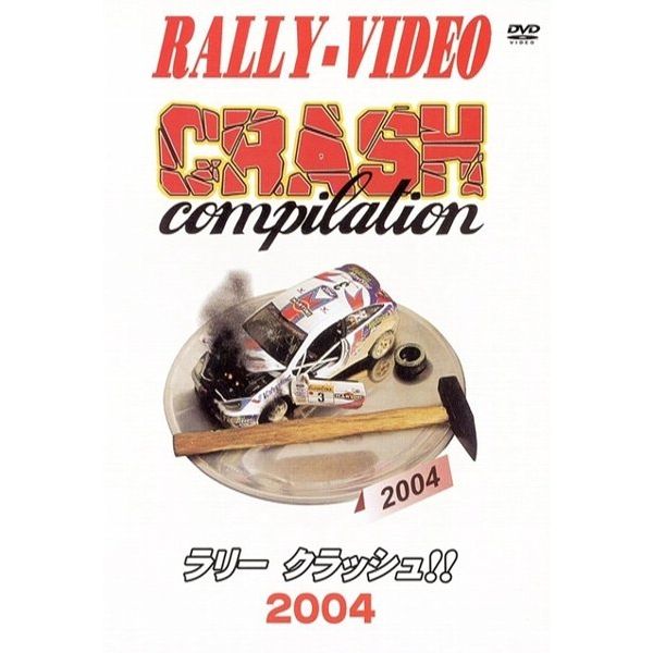 BOSCO WRC ラリークラッシュ'2004 ボスコビデオ DVD SALE