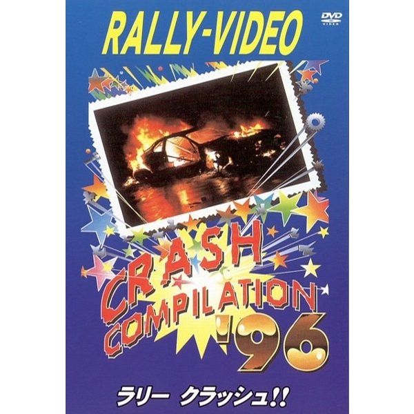 BOSCO WRC ラリークラッシュ'96 ボスコビデオ DVD – BERIK