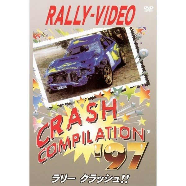 BOSCO WRC ラリークラッシュ'97 ボスコビデオ DVD