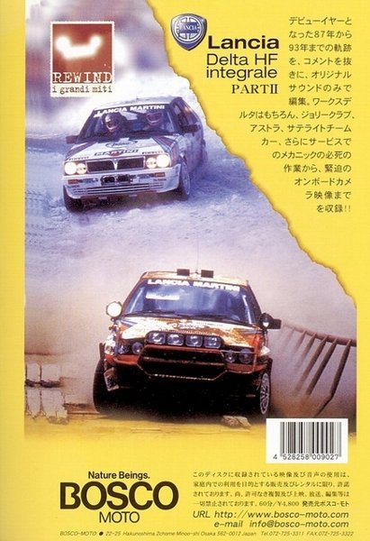 BOSCO WRC ランチア デルタ HF インテグラーレ PART II Lancia Delta HF Integrale PartII / REWIND ボスコビデオ DVD