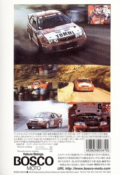 BOSCO WRC ラリー 三菱ランサーエヴォリューションVI 2000 ボスコビデオ DVD