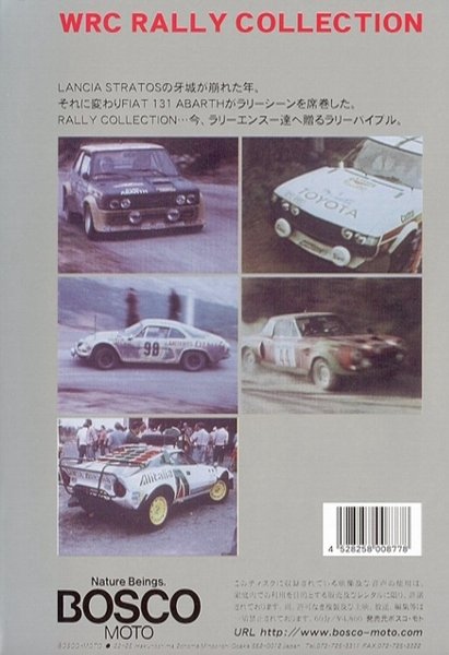 BOSCO WRC ラリー ラリーコレクション '1977 ボスコビデオ DVDー ルノーメガーヌ MAXI Kit CAR RENAULT MAXI MEGANE ボスコビデオ DVD