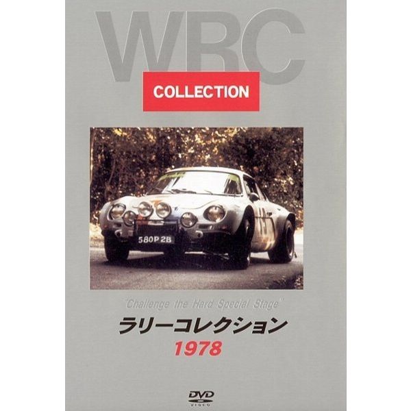 BOSCO WRC ラリー ラリーコレクション '1978 ボスコビデオ DVD SALE