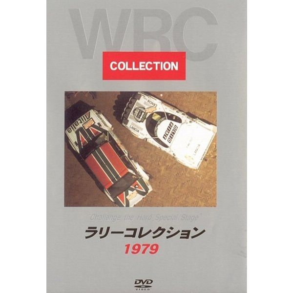 WRC グループ A DVD 1987-1989，1990-1992 セット WRC グループ A DVD 1987-1989，1990-1992 セット WRC グループ A DVD