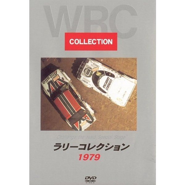 BOSCO WRC ラリー ラリーコレクション '1979 ボスコビデオ DVD