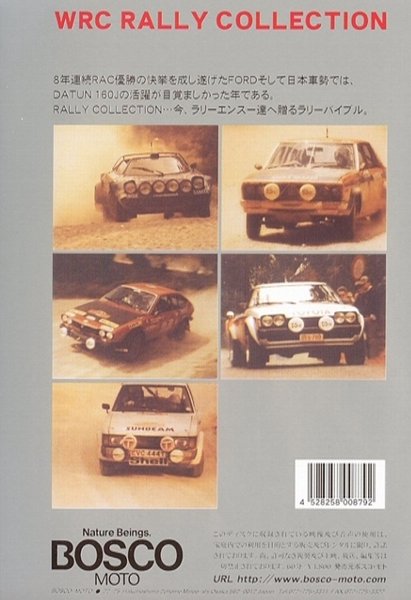 BOSCO WRC ラリー ラリーコレクション '1979 ボスコビデオ DVD