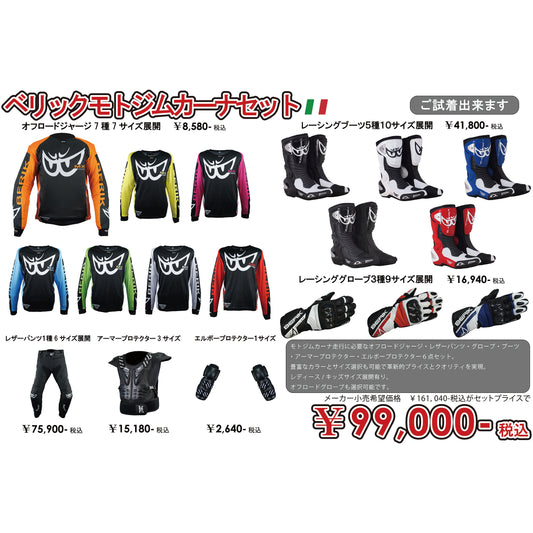 モトジムカーナセット BERIK MOTOGYMKHANA SET