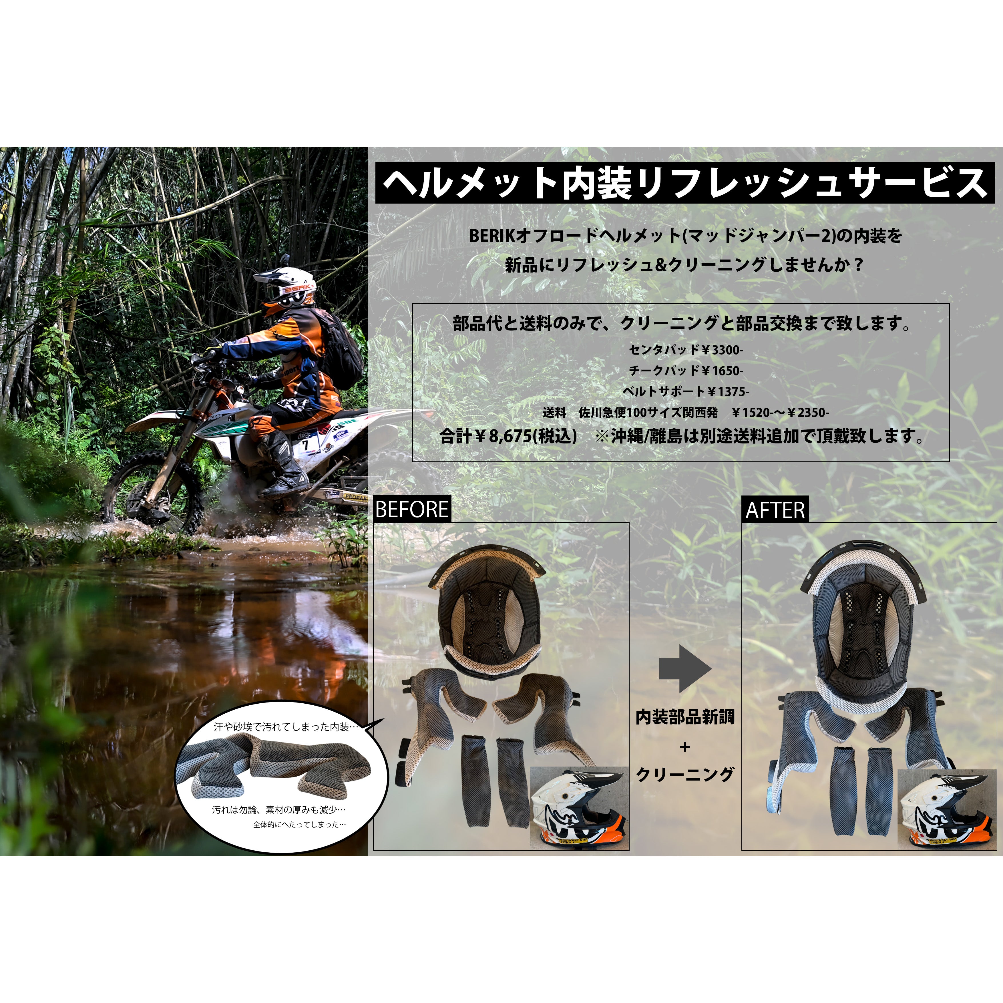 BERIK オフロード　フルフェイス OFF ROAD GEAR – tagged 