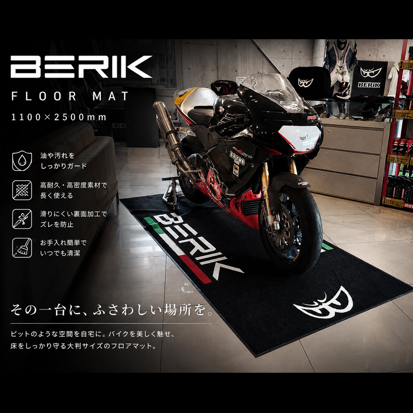 BERIK レーシング フロア メンテナンス ガレージ マット ベリック