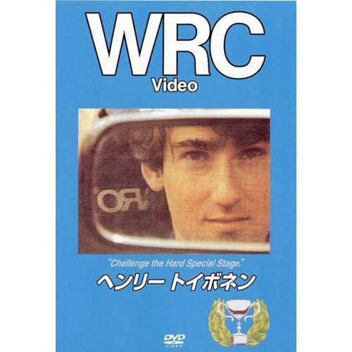 BOSCO DVD WRC Henri Pauli Toivonen ヘンリートイボネン