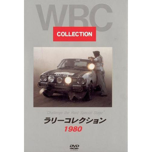 BOSCO WRC ラリー ラリーコレクション '1980 ボスコビデオ DVD