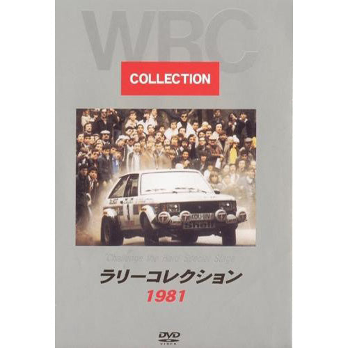BOSCO WRC ラリー ラリーコレクション '1981 ボスコビデオ DVD