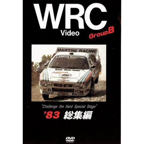 BOSCO WRC世界選手権ラリー '83総集編 ボスコビデオ DVD