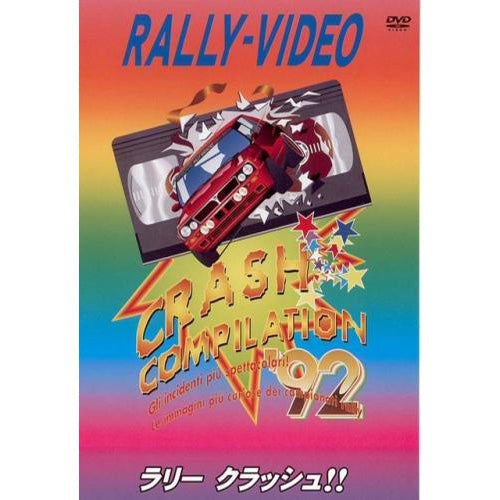 BOSCO WRC ラリークラッシュ'92 ボスコビデオ DVD