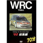 BOSCO WRC世界選手権ラリー '02総集編 70分 ボスコビデオ DVD