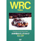BOSCO WRC ラリー 20年間のモンテカルロ ボスコビデオ DVD