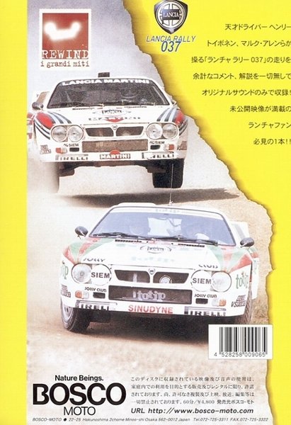 BOSCO WRC ランチア デルタ ラリー 037 REWIND Lancia Rally 037 GroupB REWIND ボスコビデオ DVD