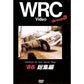 BOSCO WRC世界選手権ラリー　グループB '86総集編 ボスコビデオ DVD