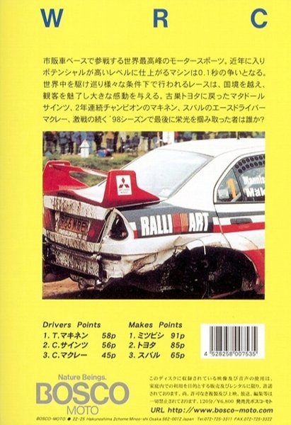 BOSCO WRC世界選手権ラリー　グループA WRcar '98総集編 120分 ボスコビデオ DVD