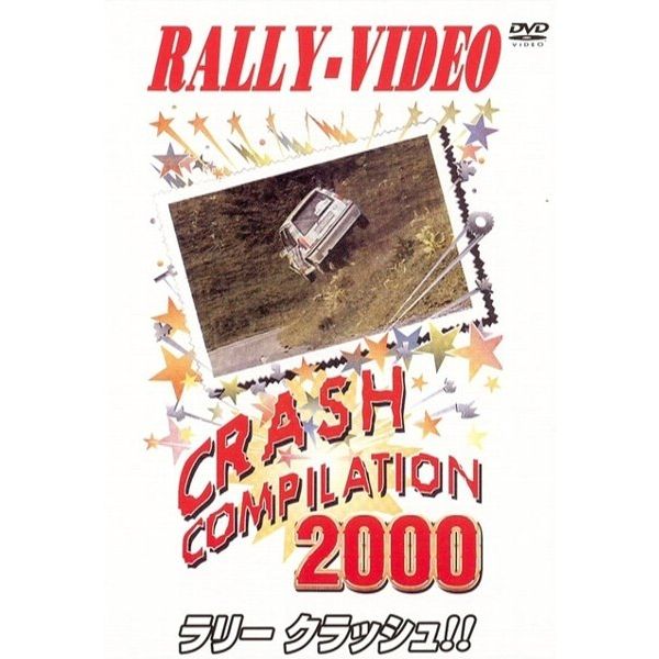 BOSCO WRC ラリークラッシュ'2000 ボスコビデオ DVD