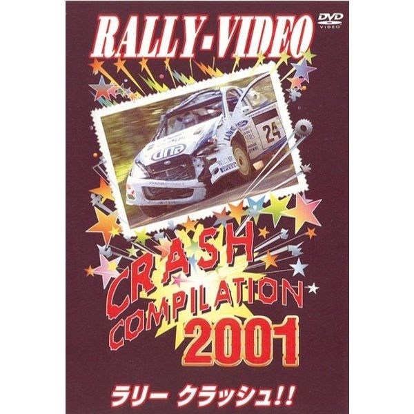 BOSCO WRC ラリークラッシュ'2001 ボスコビデオ DVD