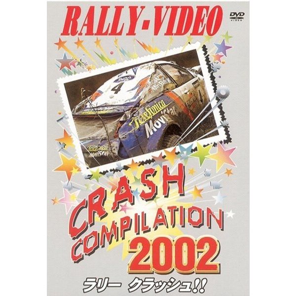 BOSCO WRC ラリークラッシュ'2002 ボスコビデオ DVD