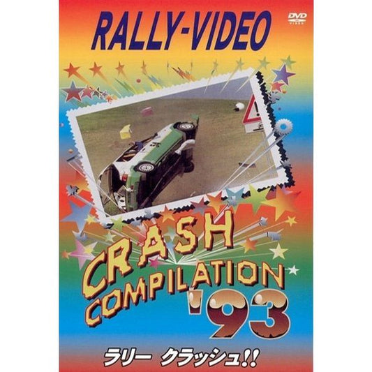 BOSCO WRC ラリークラッシュ'93 ボスコビデオ DVD