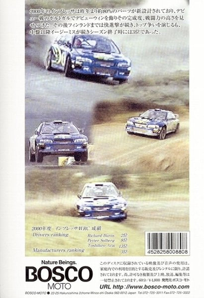 BOSCO WRC ラリー スバル インプレッサWRC'2000 SUBARU IMPREZA WRC '00 ボスコビデオ DVD