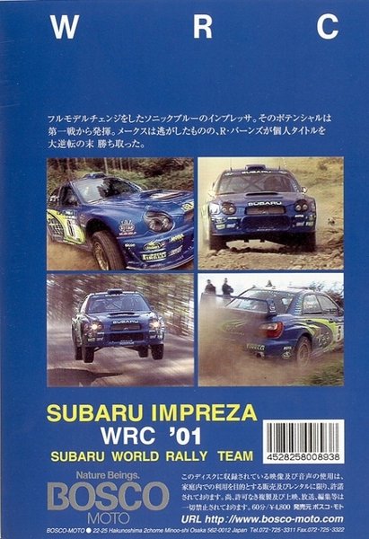 BOSCO WRC ラリー スバル インプレッサWRC'2001 SUBARU IMPREZA WRC '01 ボスコビデオ DVD