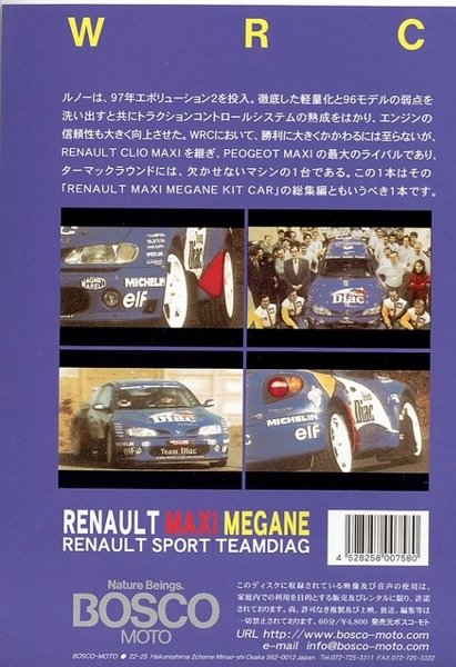 BOSCO WRC ラリー ルノーメガーヌ MAXI Kit CAR RENAULT MAXI MEGANE ボスコビデオ DVD